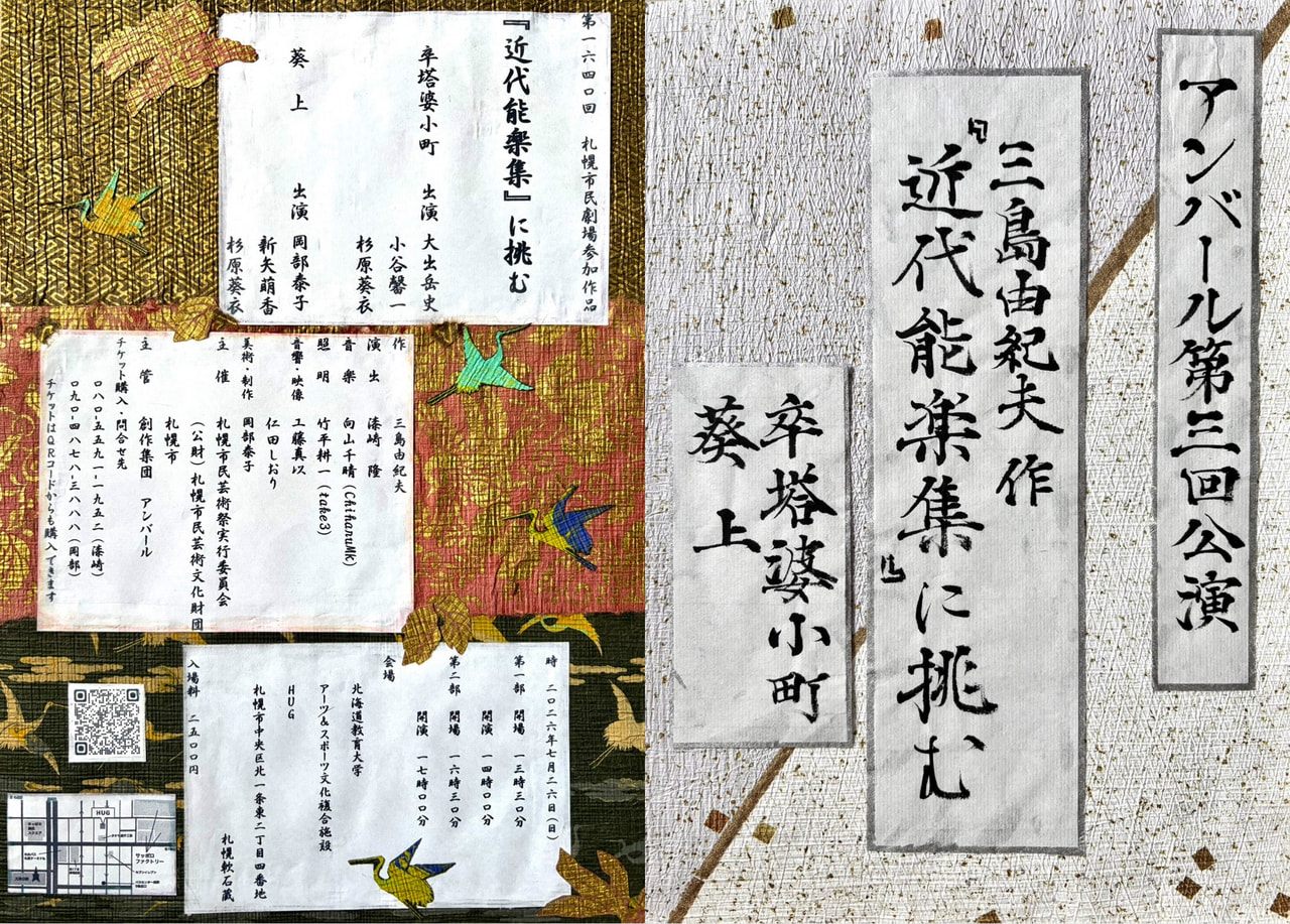 三島由紀夫作　近代能楽集