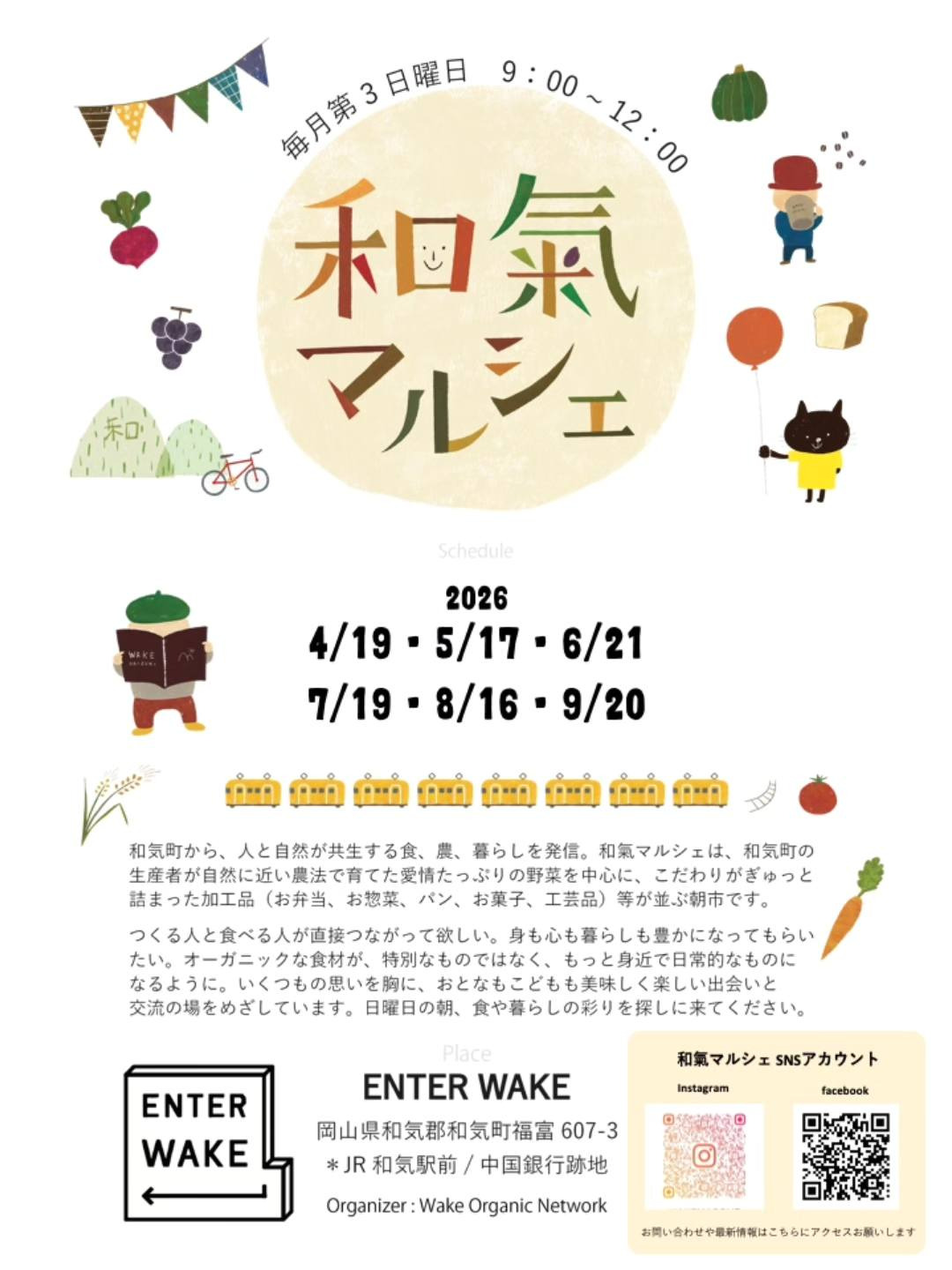 和氣マルシェ