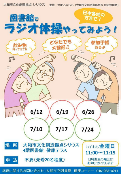 図書館でラジオ体操やってみよう