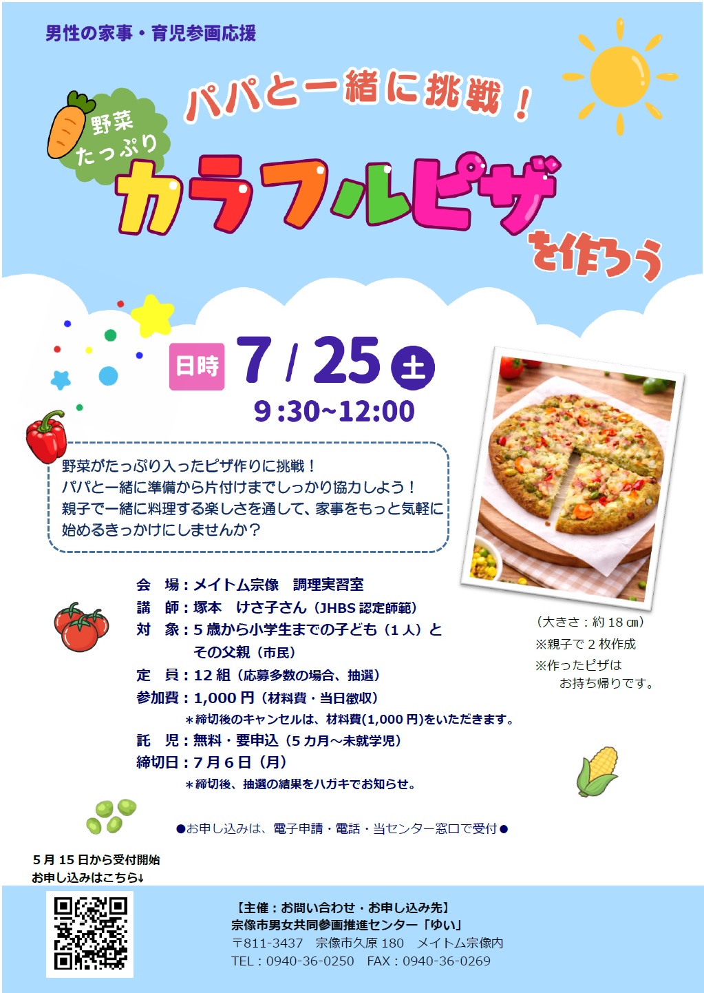 夏の父子料理教室