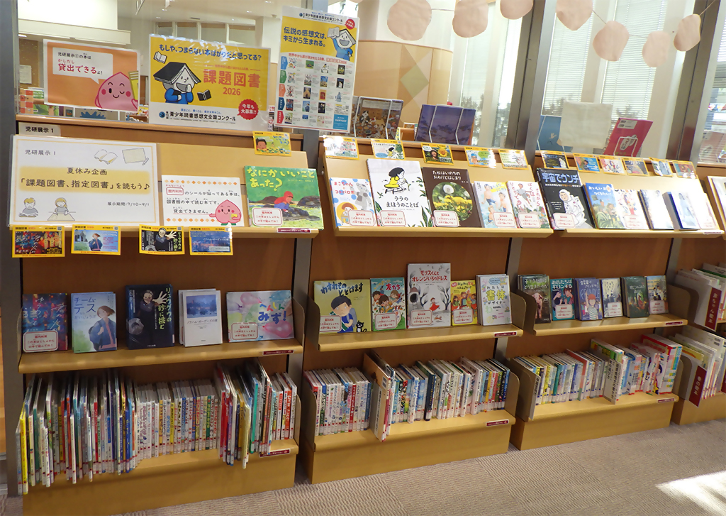 夏休み企画「課題図書・指定図書」を読もう♪