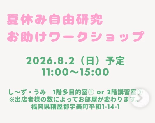 夏休み