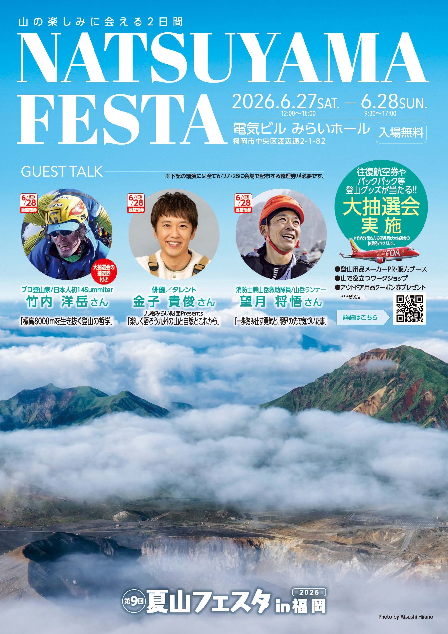 夏山フェスタ2026