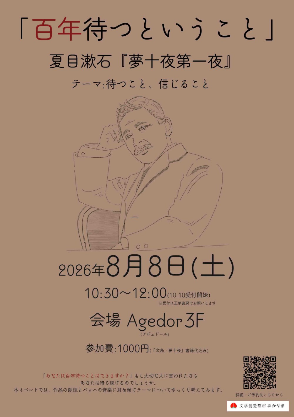 夏目漱石「100年待つということ」夢十夜第一夜作品の朗読等