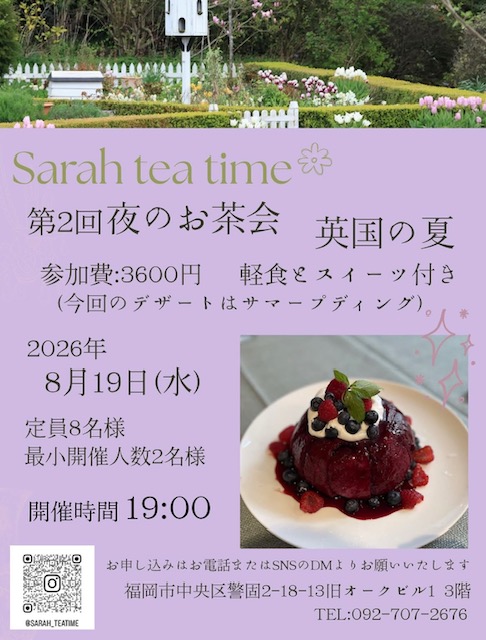 夜のお茶会（定員６名様）819