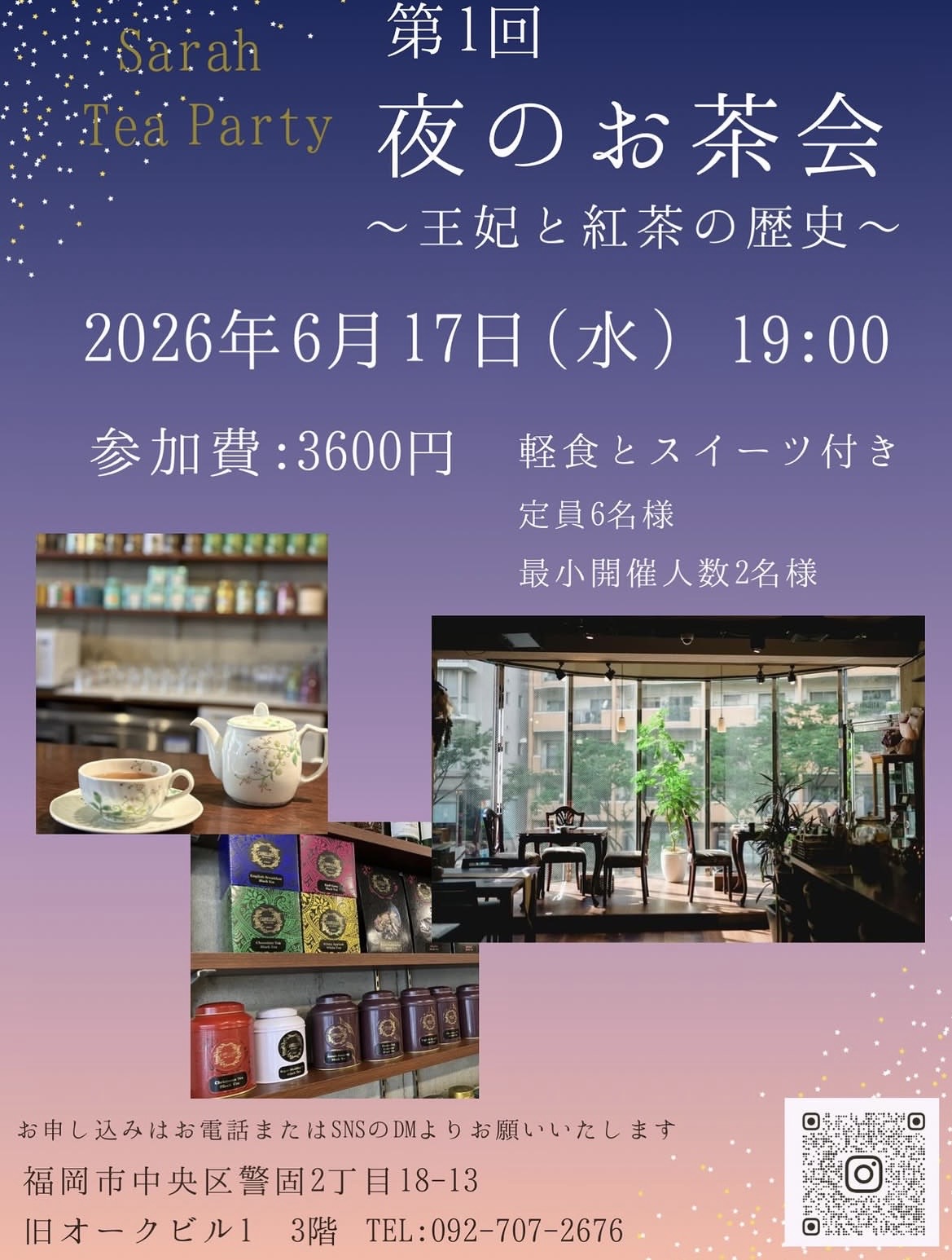 サラティータイム　夜のお茶会