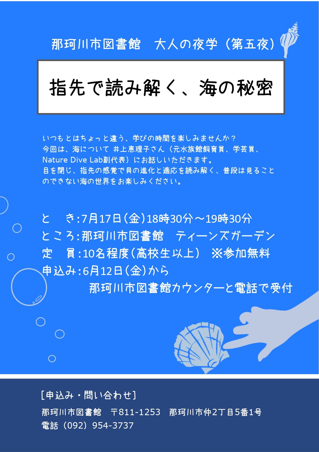 大人の夜学（第五夜）