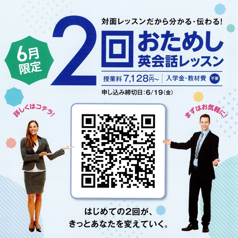 大人の英会話トライアルレッスン
