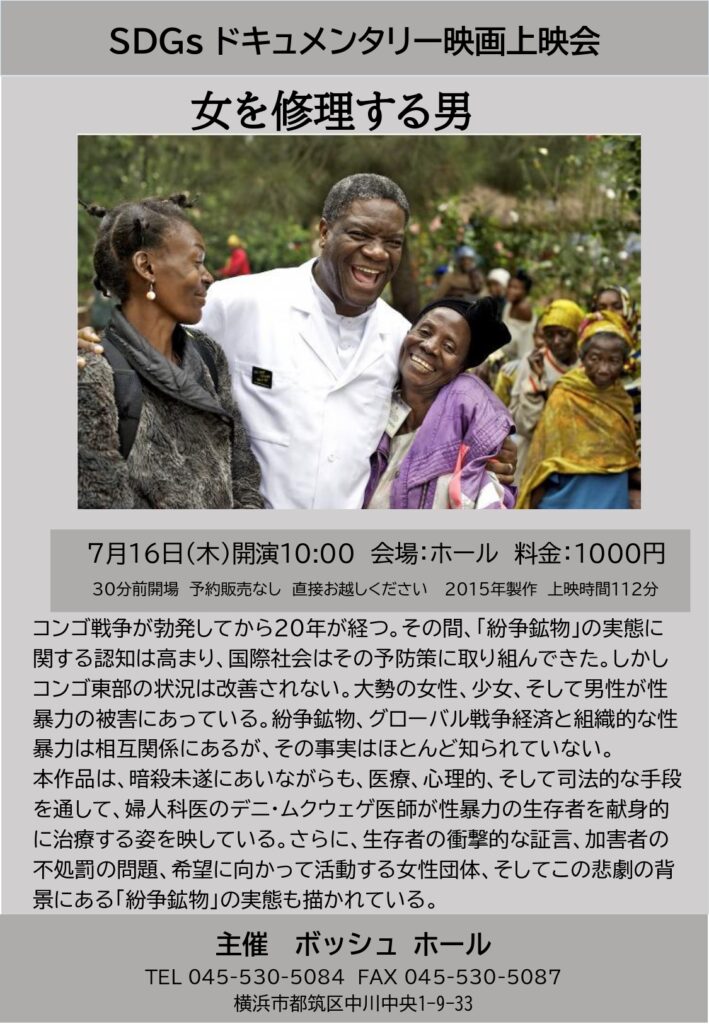 SDGsドキュメンタリー映画上映会女を修理する男