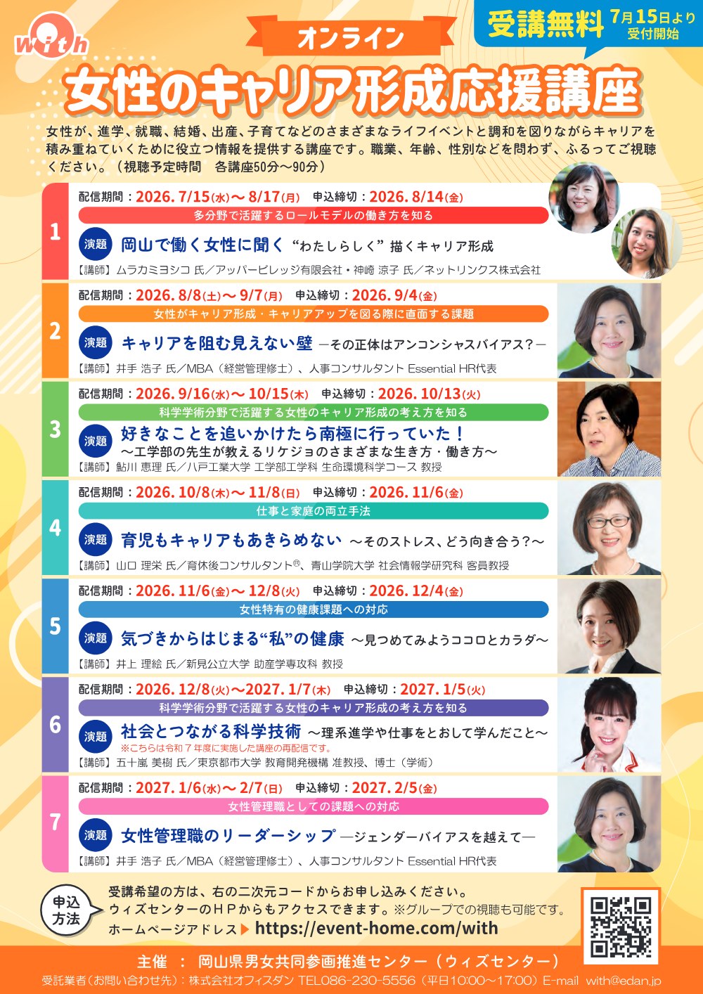 女性のキャリア形成応援講座 第1回