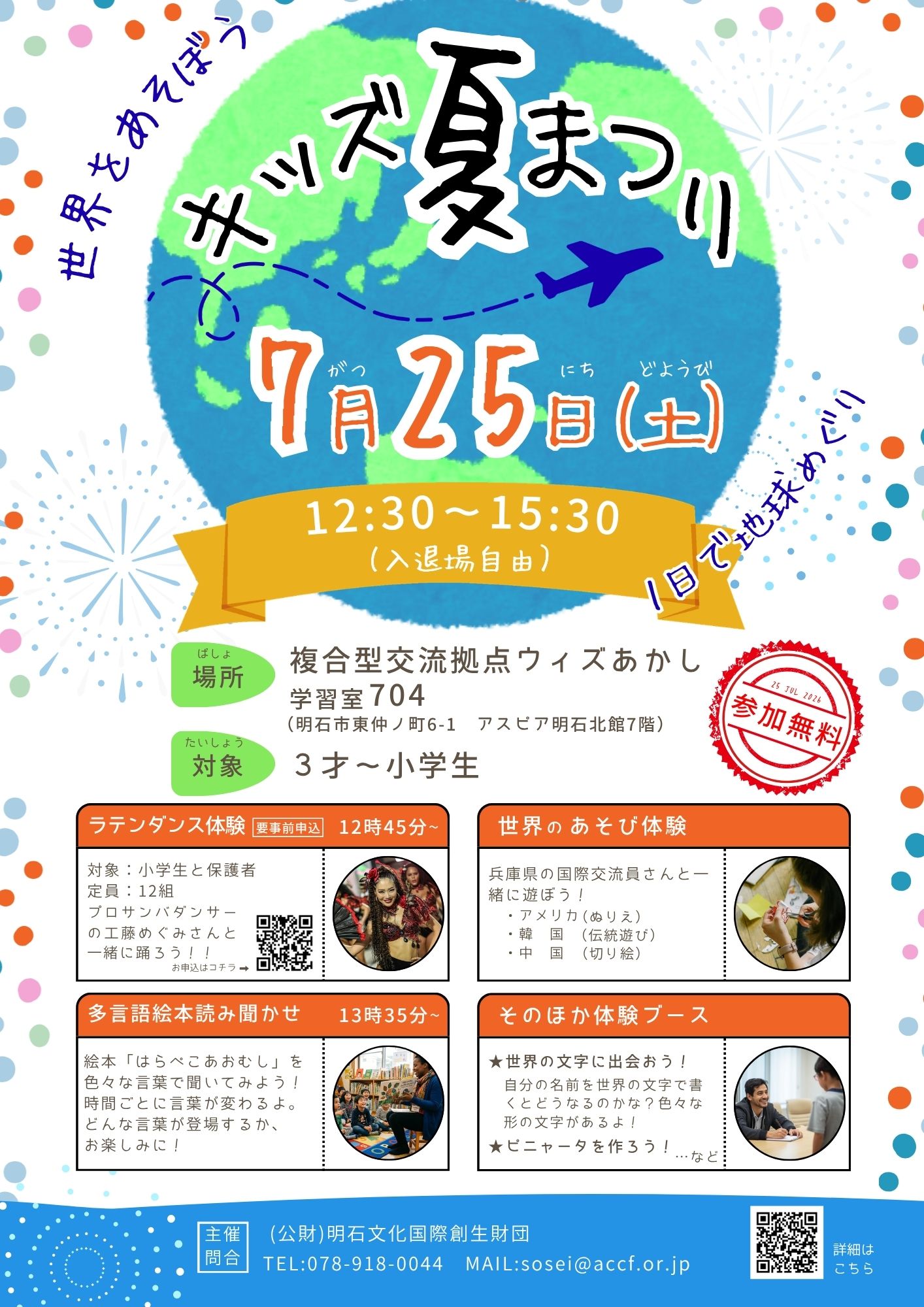 世界を遊ぼう