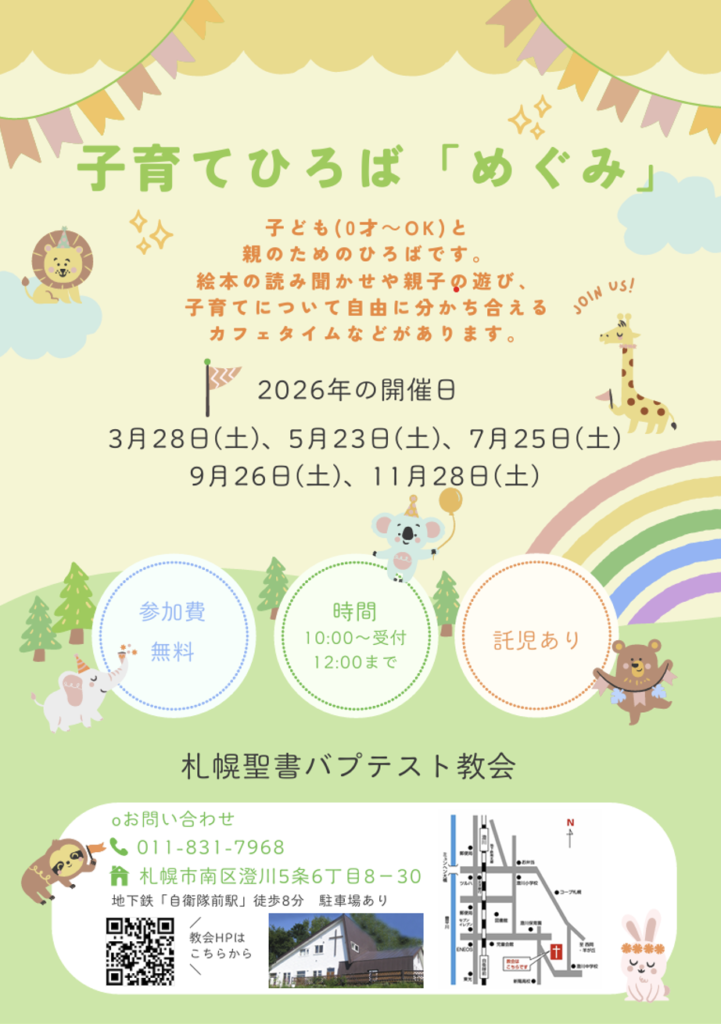 子育て広場「めぐみ」11月28日