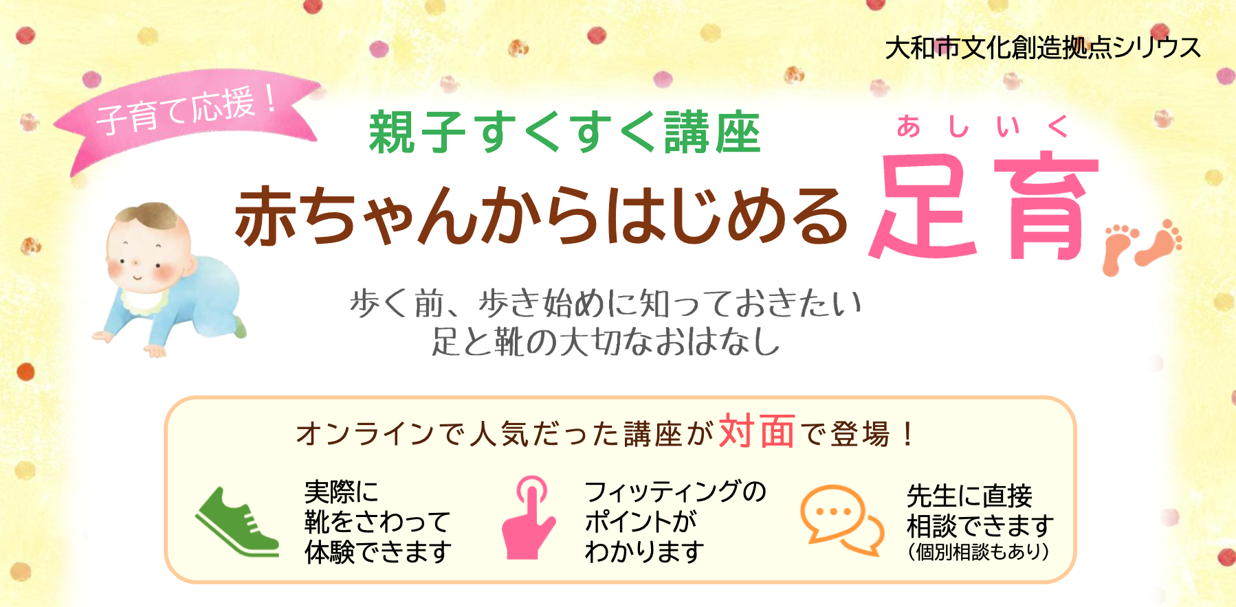 子育て応援！親子すくすく講座
