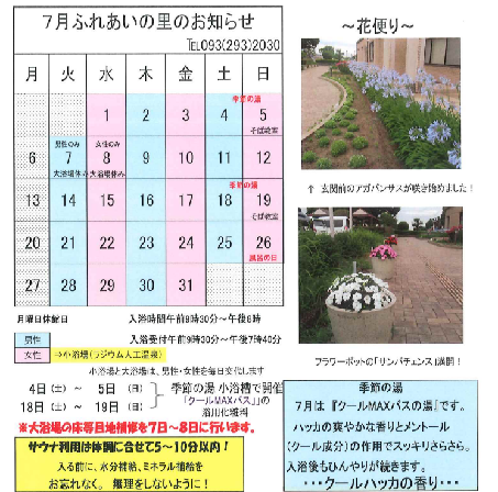 ふれあいの里　季節の湯