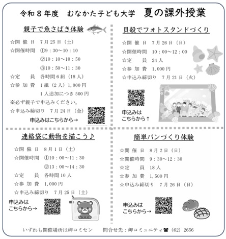 宗像