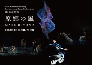 Well-Windance「原郷の風―MAKE BEYOND」
