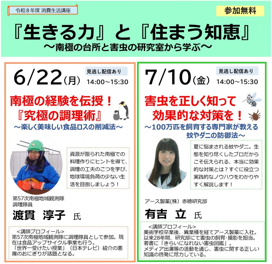 害虫を正しく知って効果的な対策を