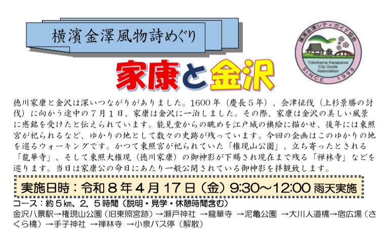 家康と金沢
