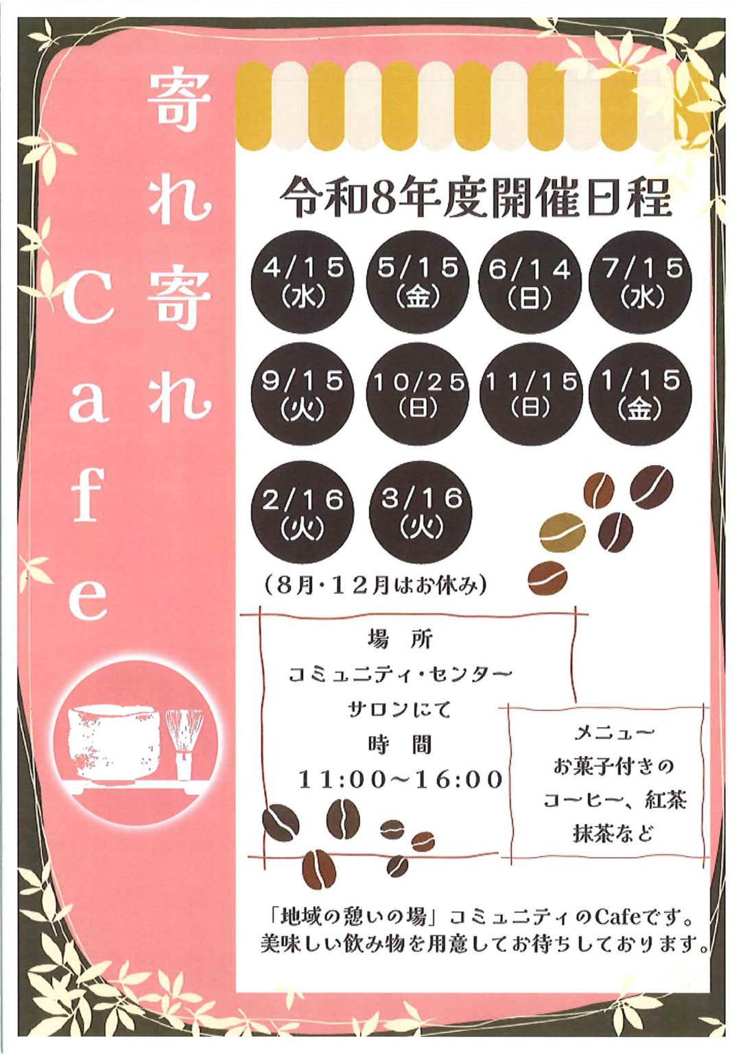 寄れ寄れCafe