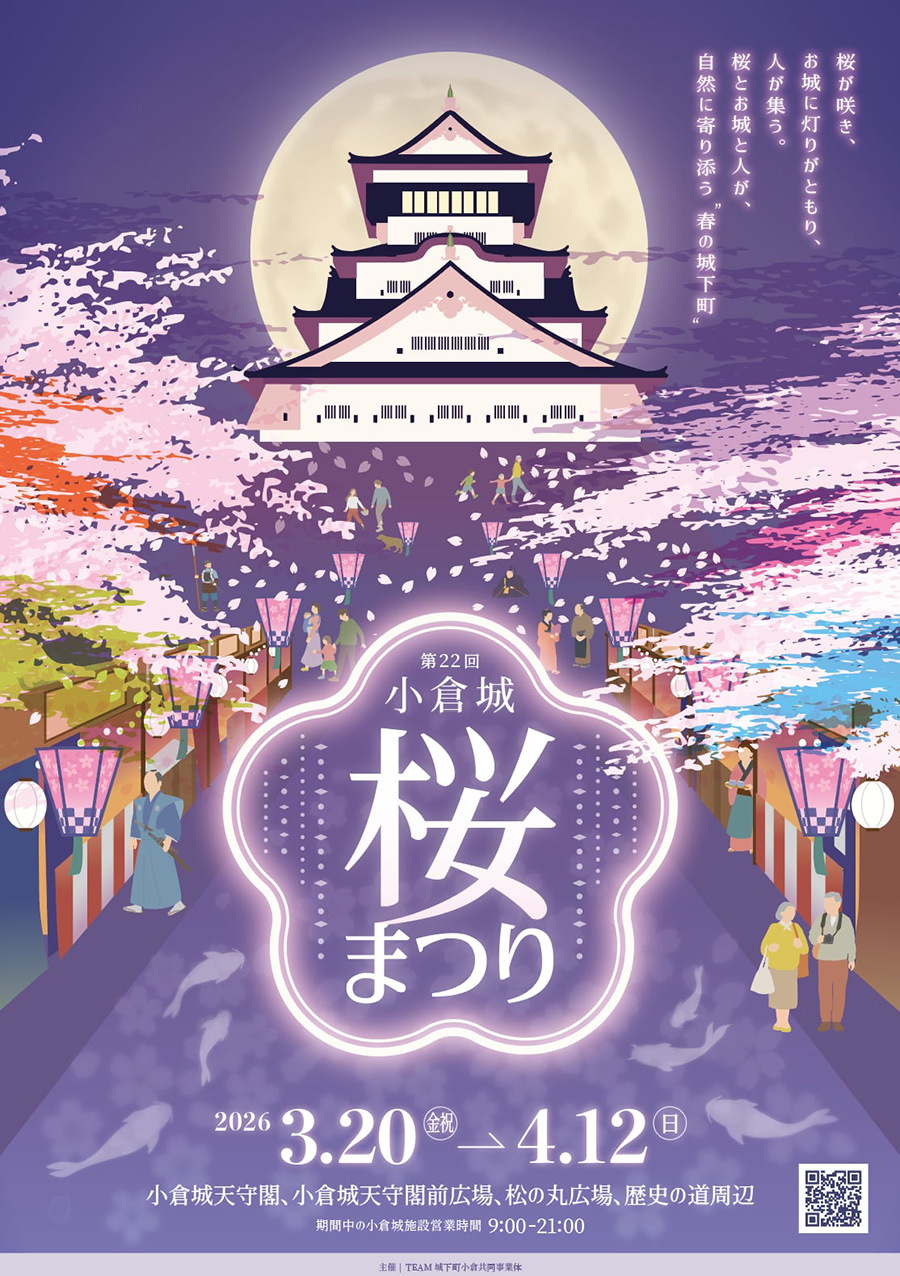 小倉城桜まつり