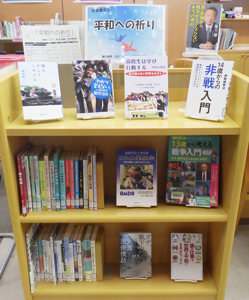 展示「平和への祈り」