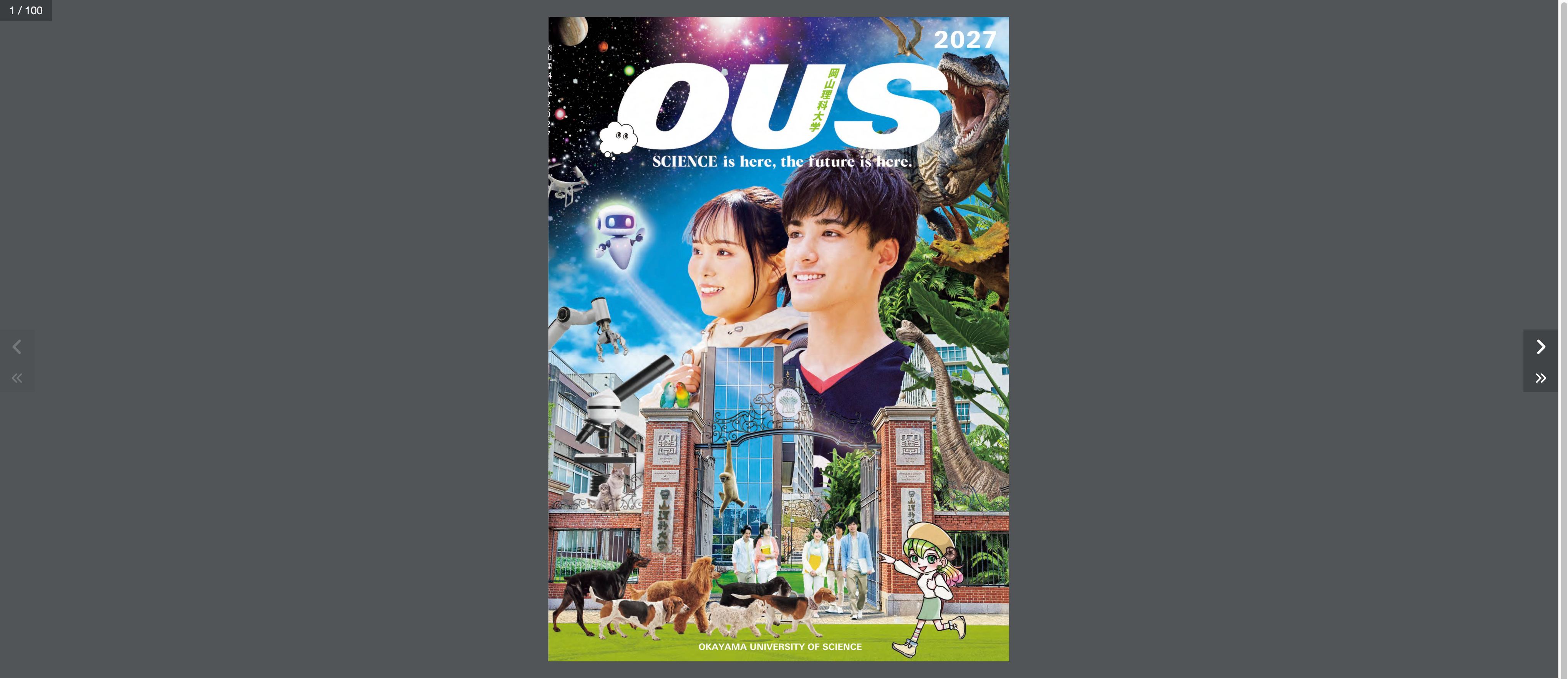 岡山理科大学 第4回オープンキャンパス
