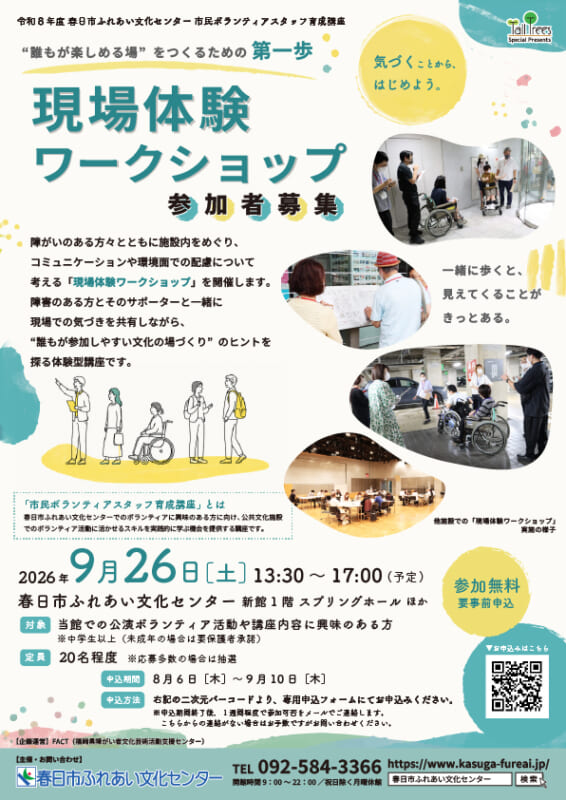 市民ボランティアスタッフ育成講座