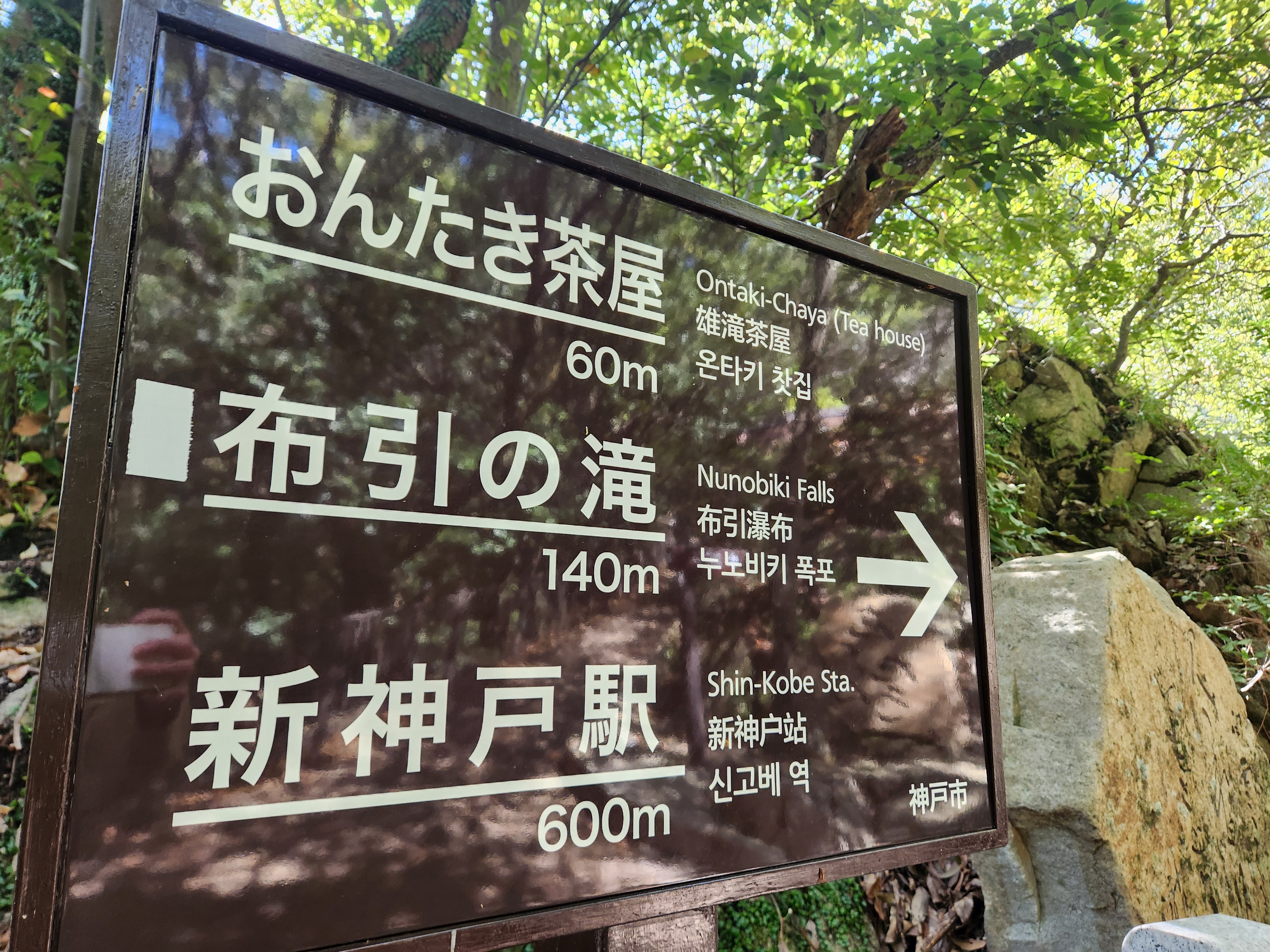 新神戸駅から徒歩数分の別世界！歴史を刻む「布引の滝」 