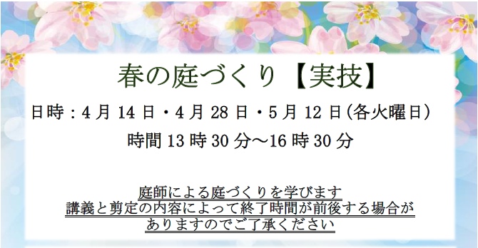 庭づくり