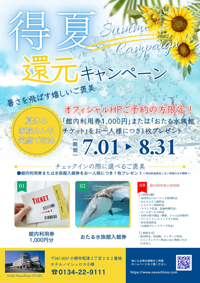 夏得還元キャンペーン