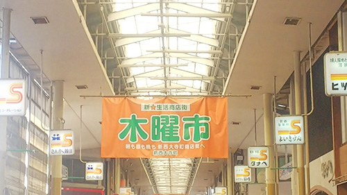 復活 木曜市