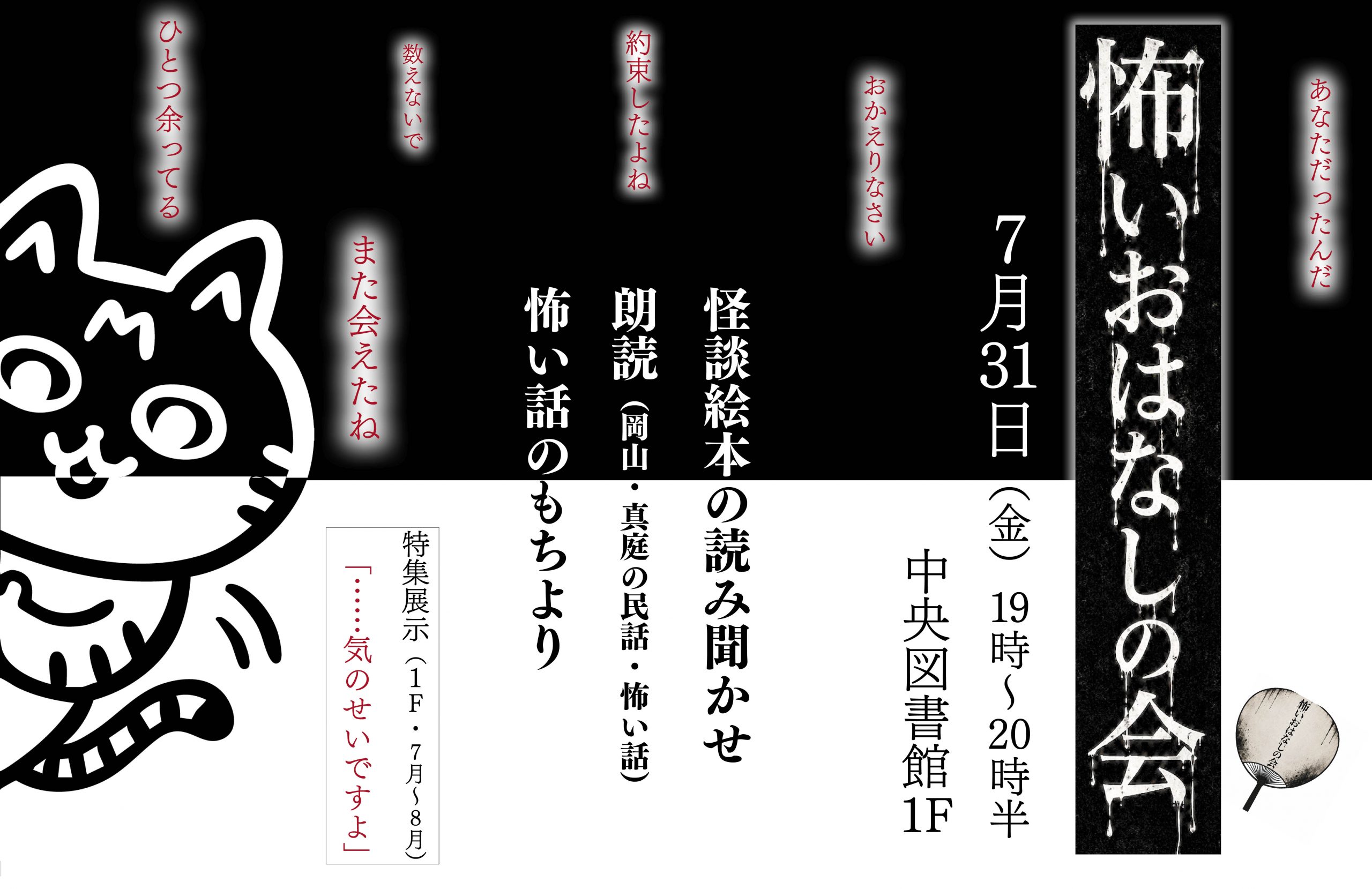 怖いおなはしの会