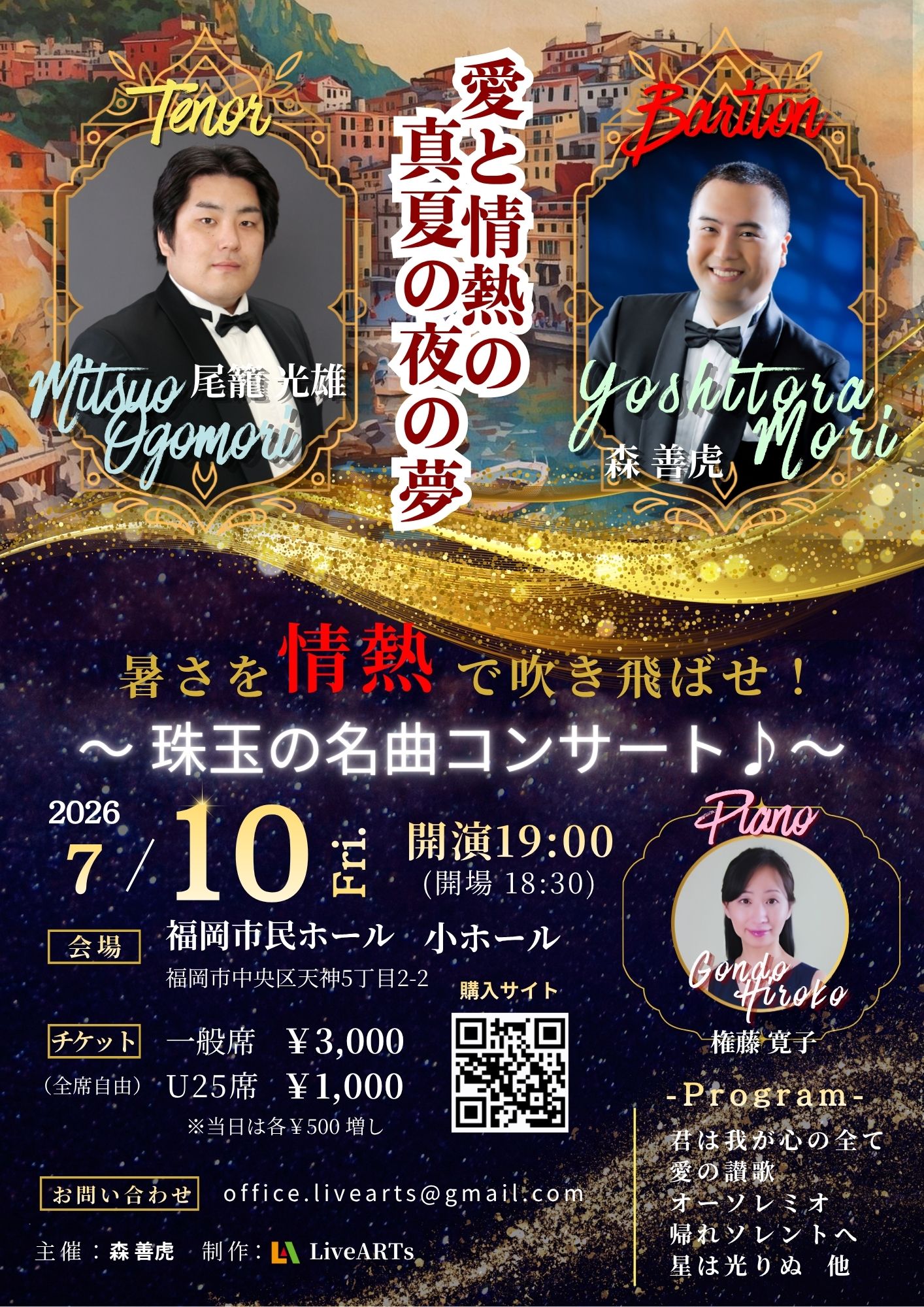 愛と情熱の真夏の夜の夢