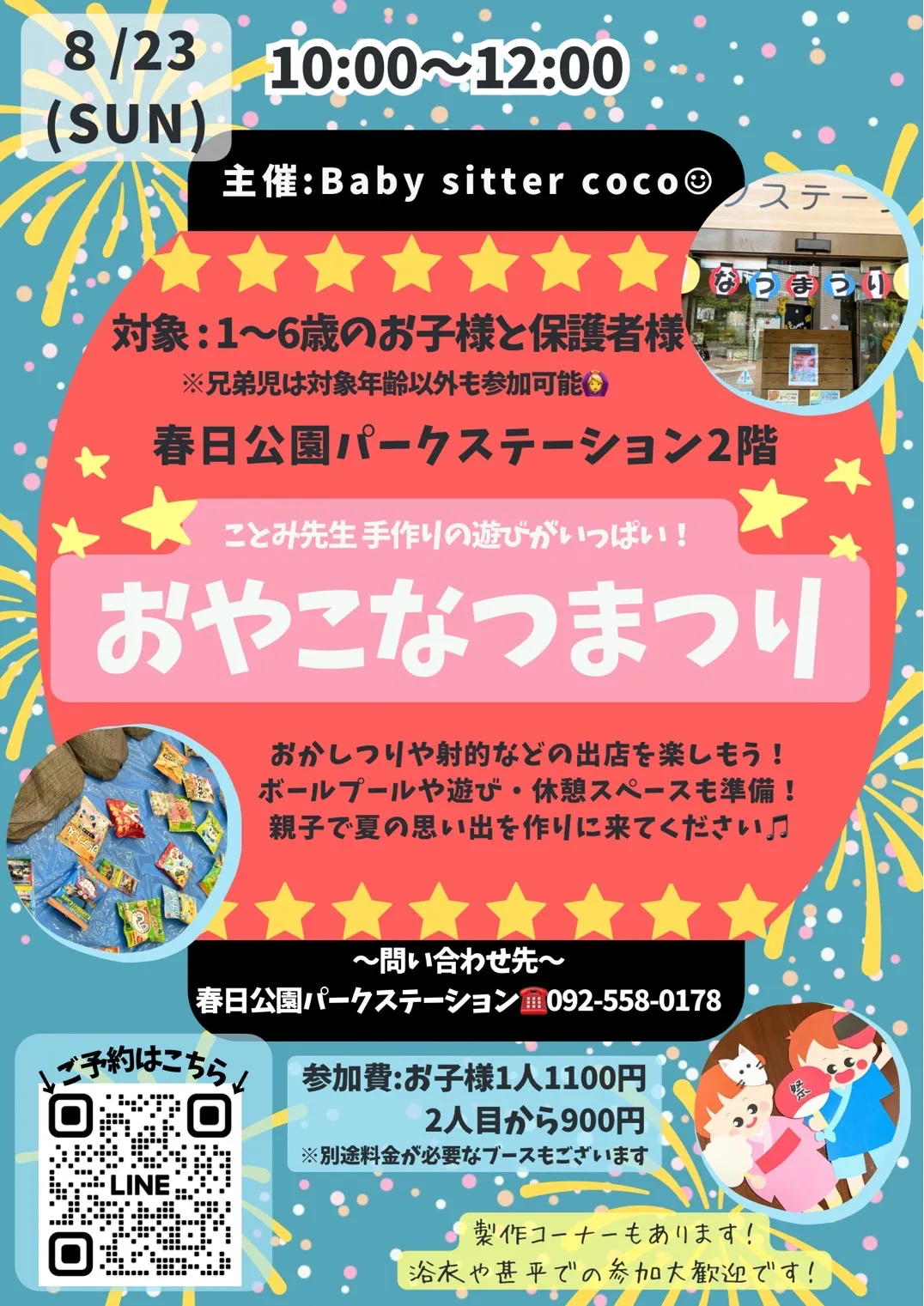 手作り「おやこなつまつり」開催