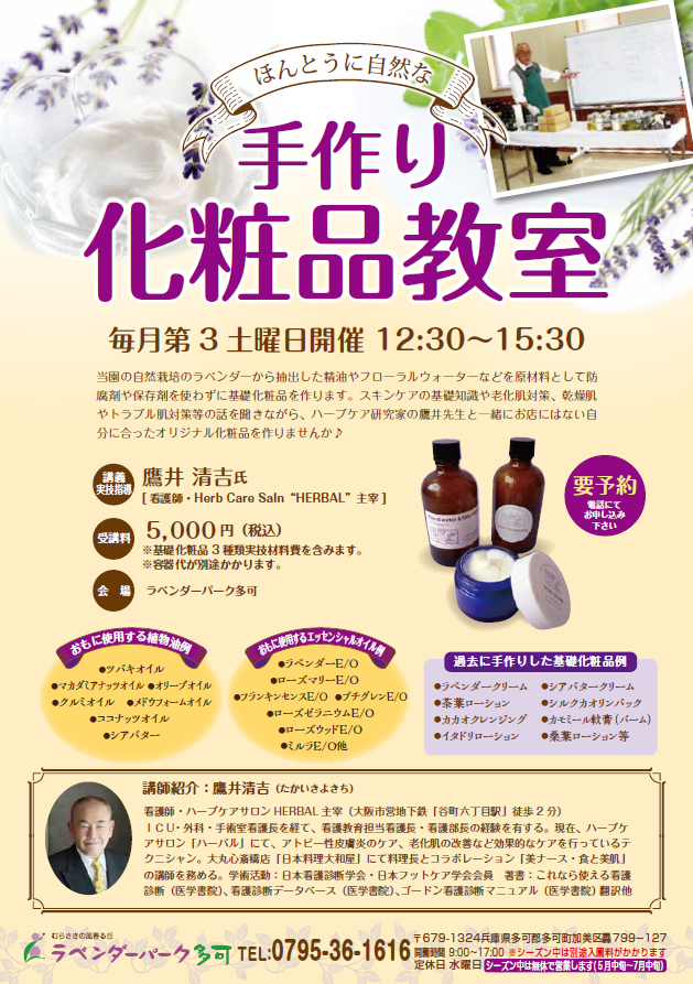 手作り化粧品教室