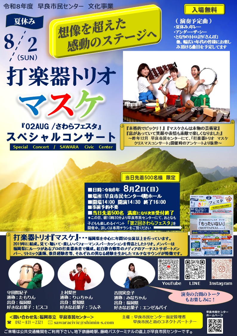打楽器トリオマスケ