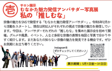 写真展私の「推しむな」