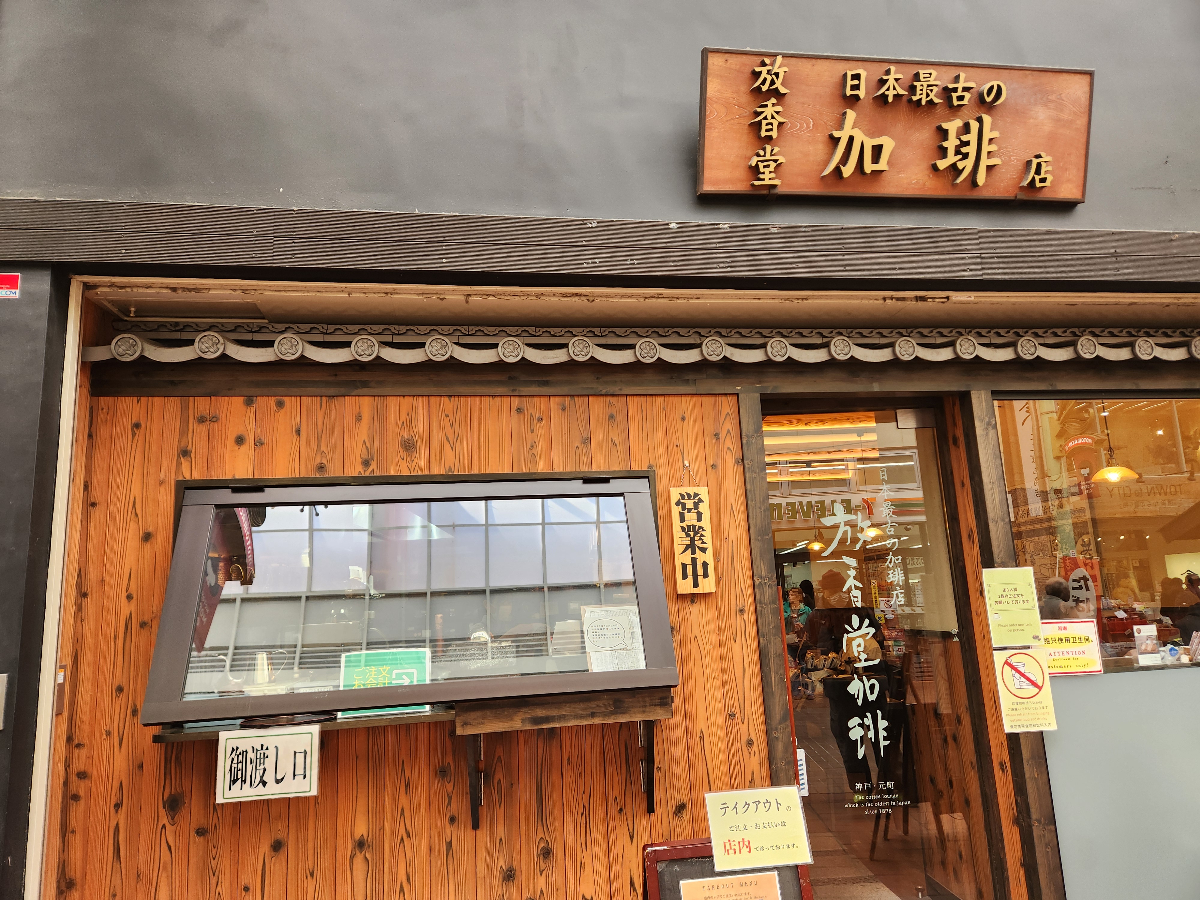 放香堂加琲(1)