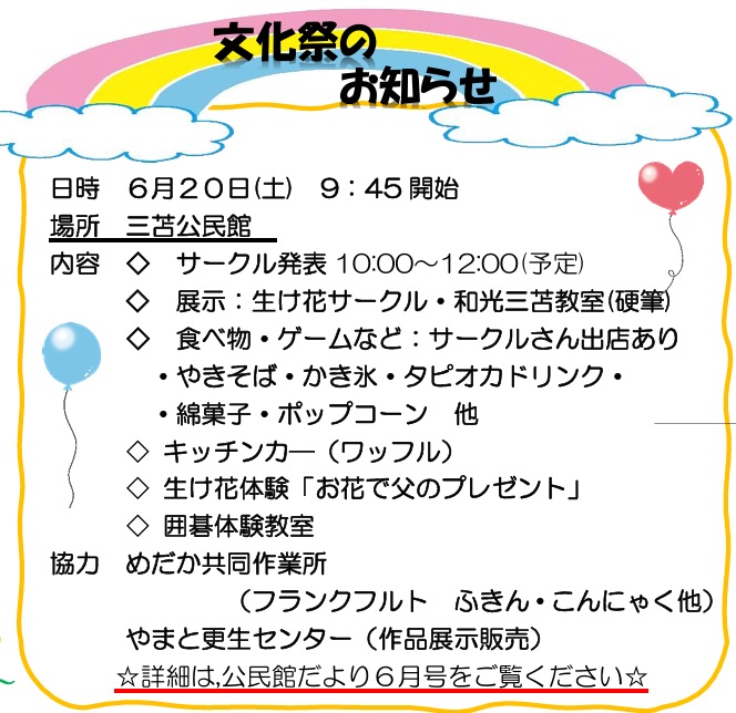 文化祭