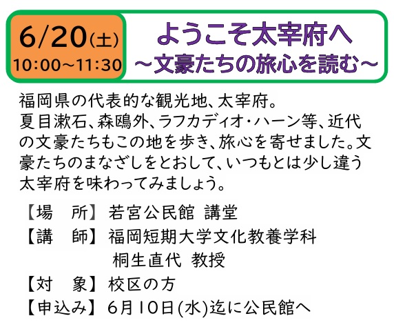 文豪・文学講座