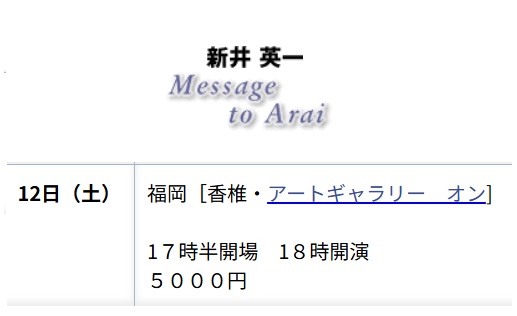 新井