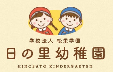 日の里