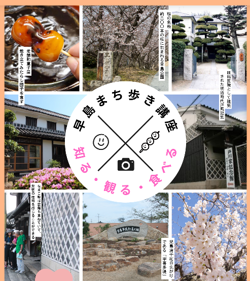 早島まち歩き