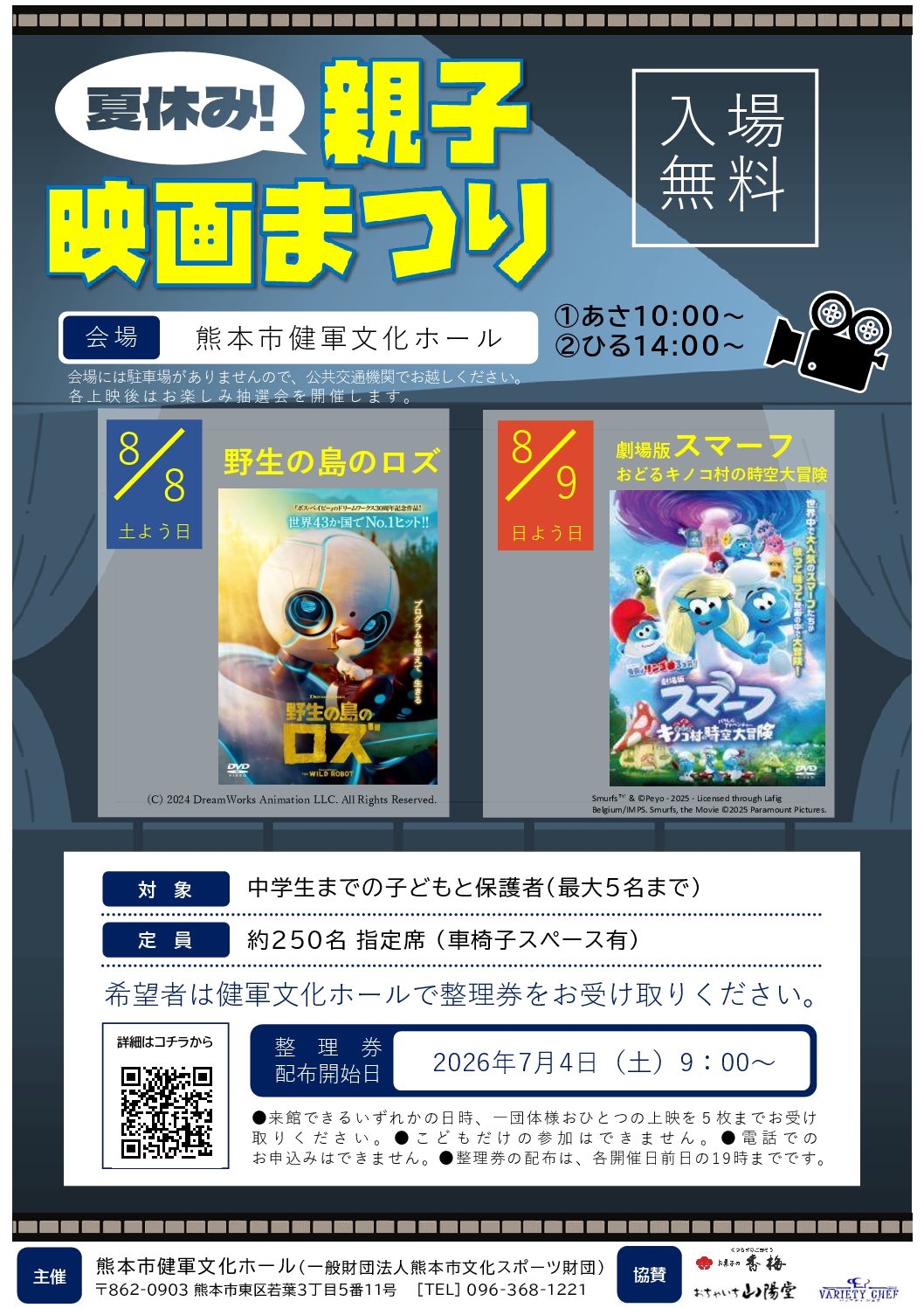 親子映画まつり