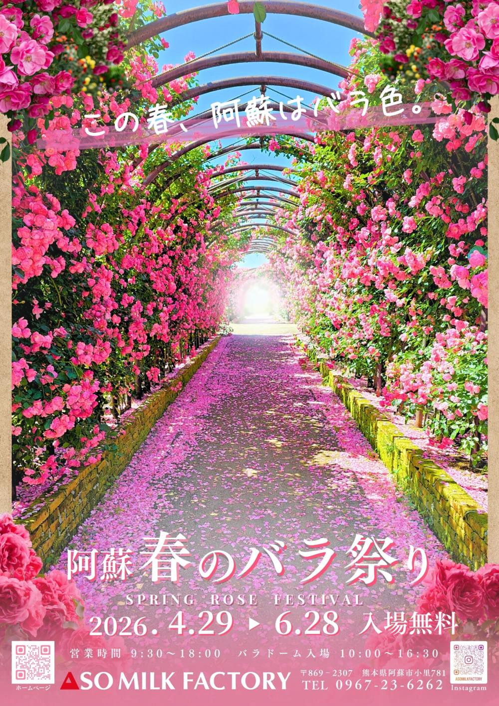 春のバラ祭り2026