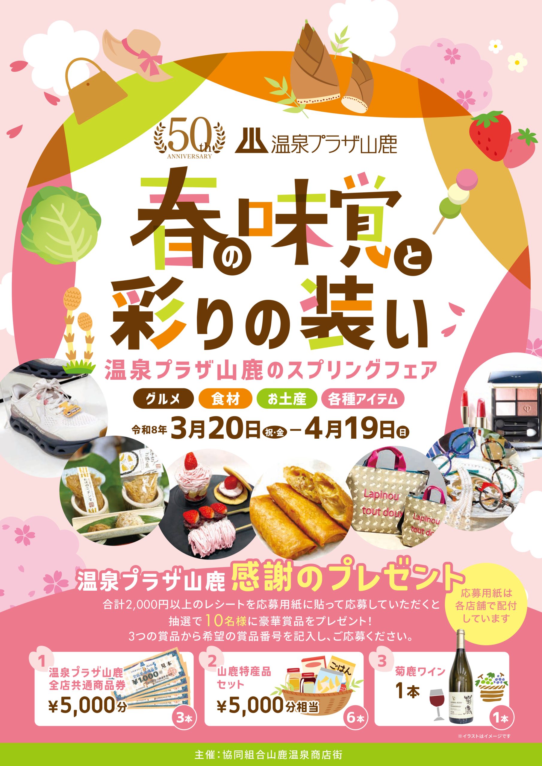 春の味覚と彩り