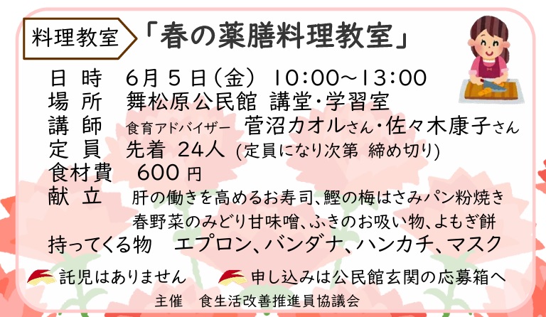 春の薬膳料理教室