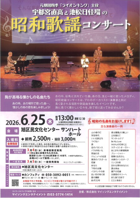 昭和歌謡コンサート
