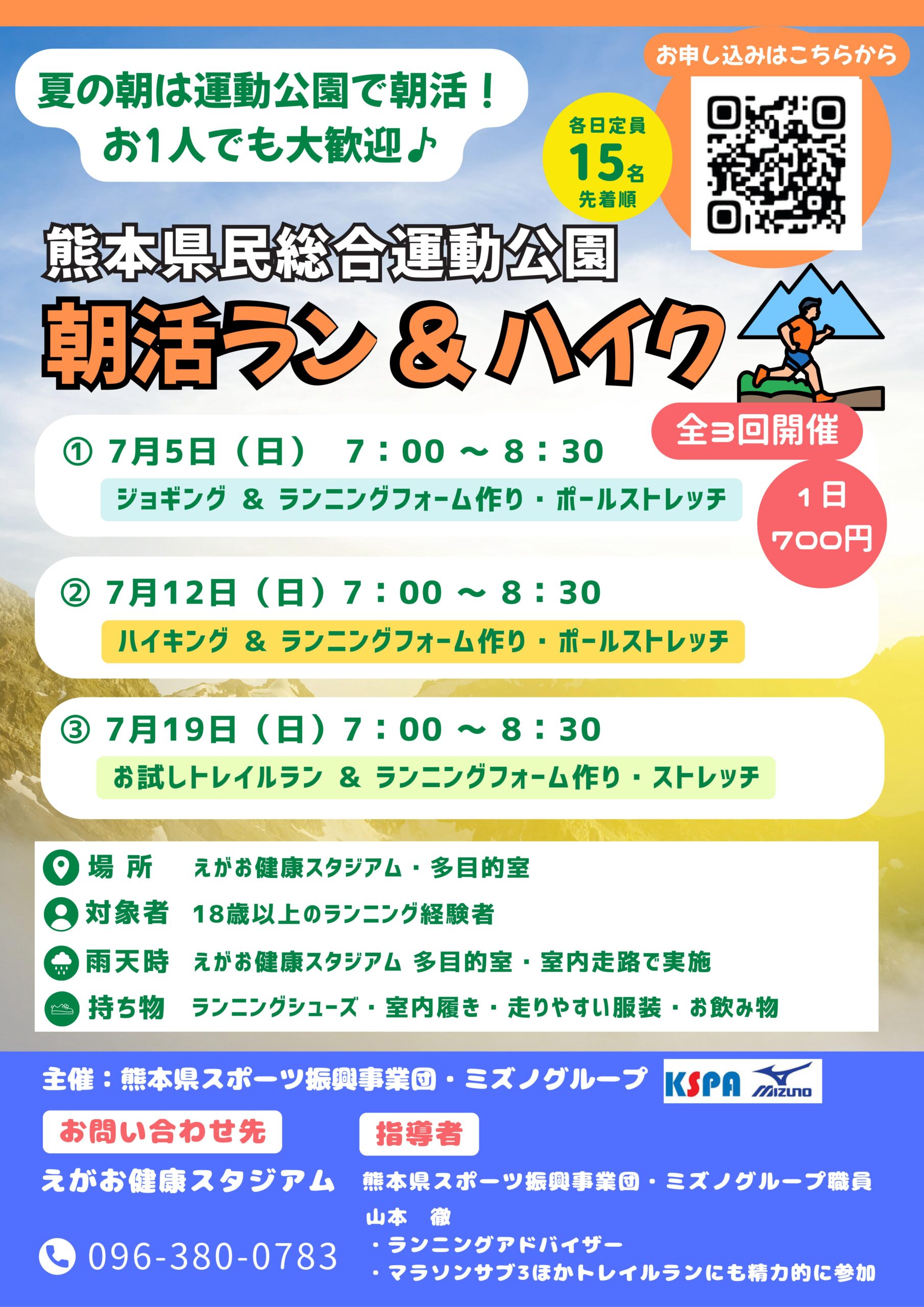 朝活ラン＆ハイク