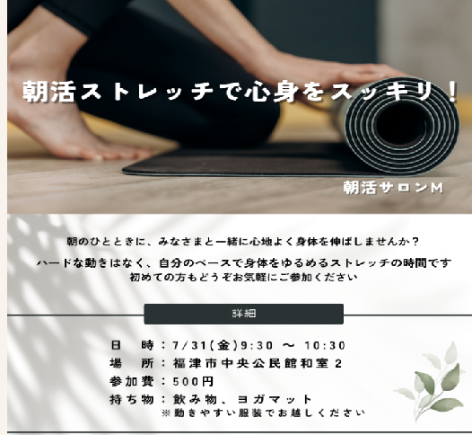 朝活ストレッチで心身をスッキリ